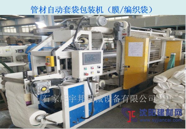 無紡布收縮膜自動套袋機-石家莊宇邦