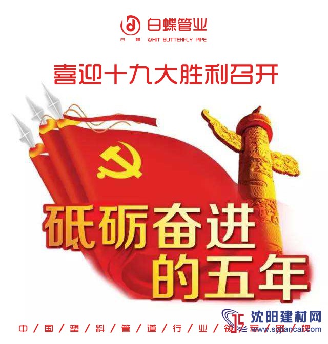 步入新時代，管材十大品牌選白蝶_地暖管