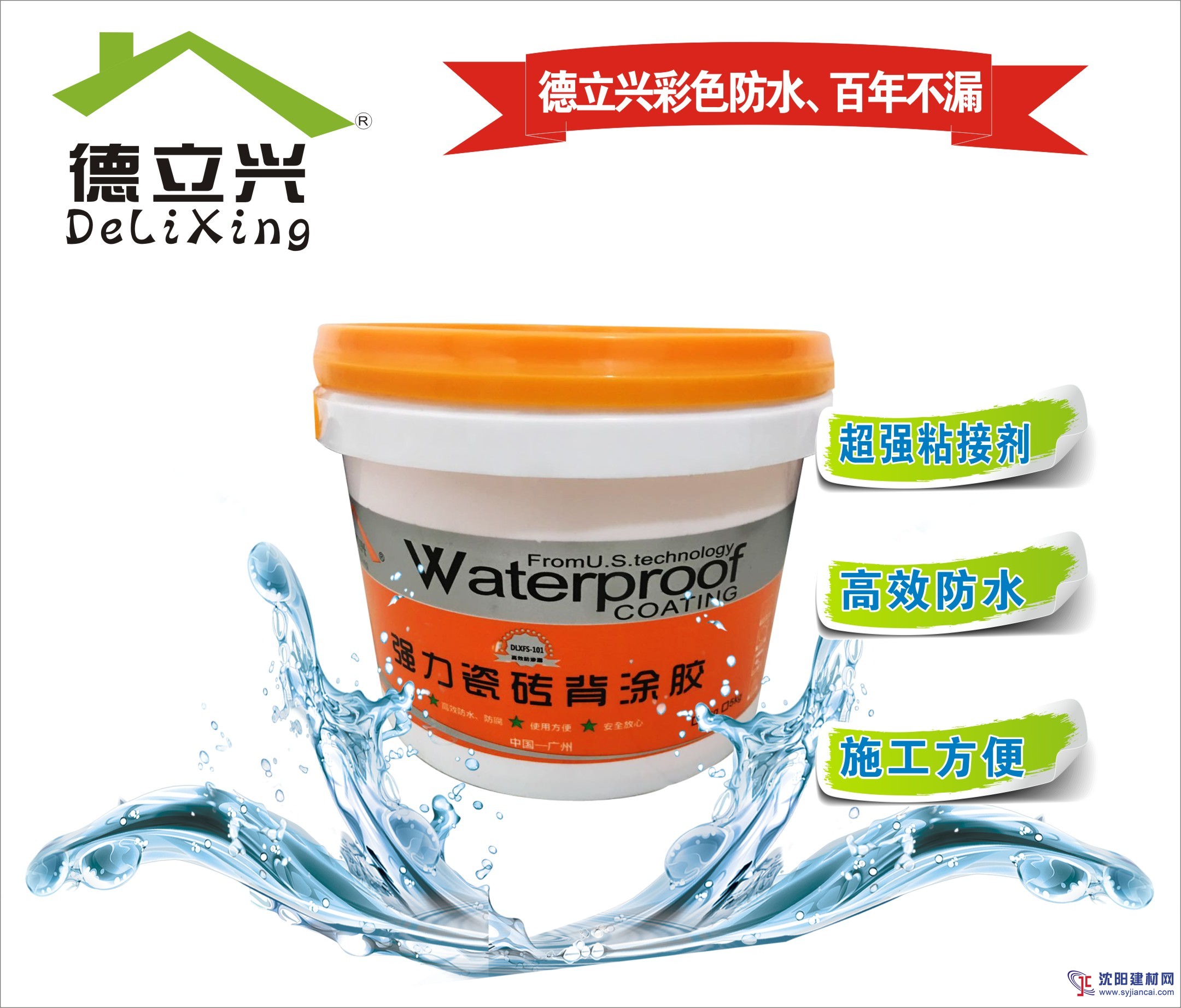 即涂即刷強力瓷磚背涂膠直銷廠家