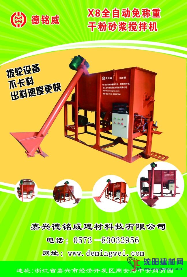 供應(yīng)全自動(dòng)免稱重干粉砂漿攪拌機(jī)