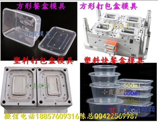 保溫盒模具 收納盒模具 便當盒注塑模具