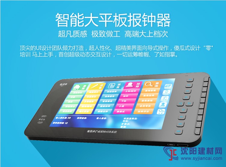 成都森茂 報鐘器/技師上鐘系統