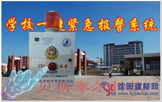 校園一鍵報警，學校安全演練應急報警器