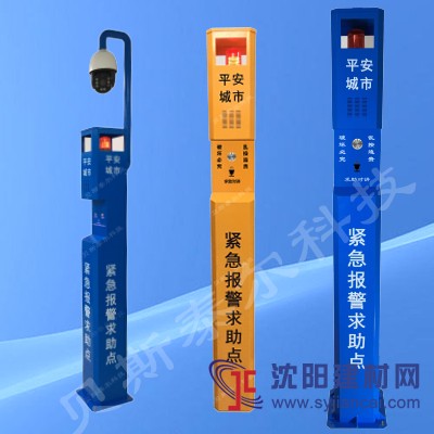 一鍵可視對講報警柱