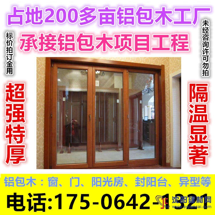 德式特價高檔鋁包木門窗鋁木符合復(fù)合廠家