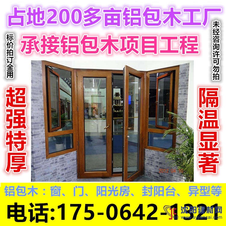 鋁包木窗門木鋁復(fù)合鋁木復(fù)合窗鋁木復(fù)合工程項目定制