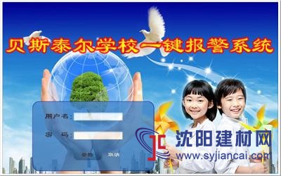 學校一鍵緊急報警系統