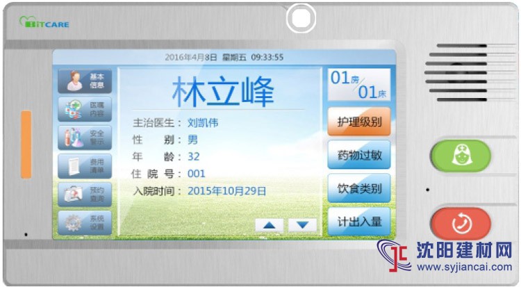 醫(yī)護對講全數(shù)字7寸病床頭呼叫對講系統(tǒng)分機廠家