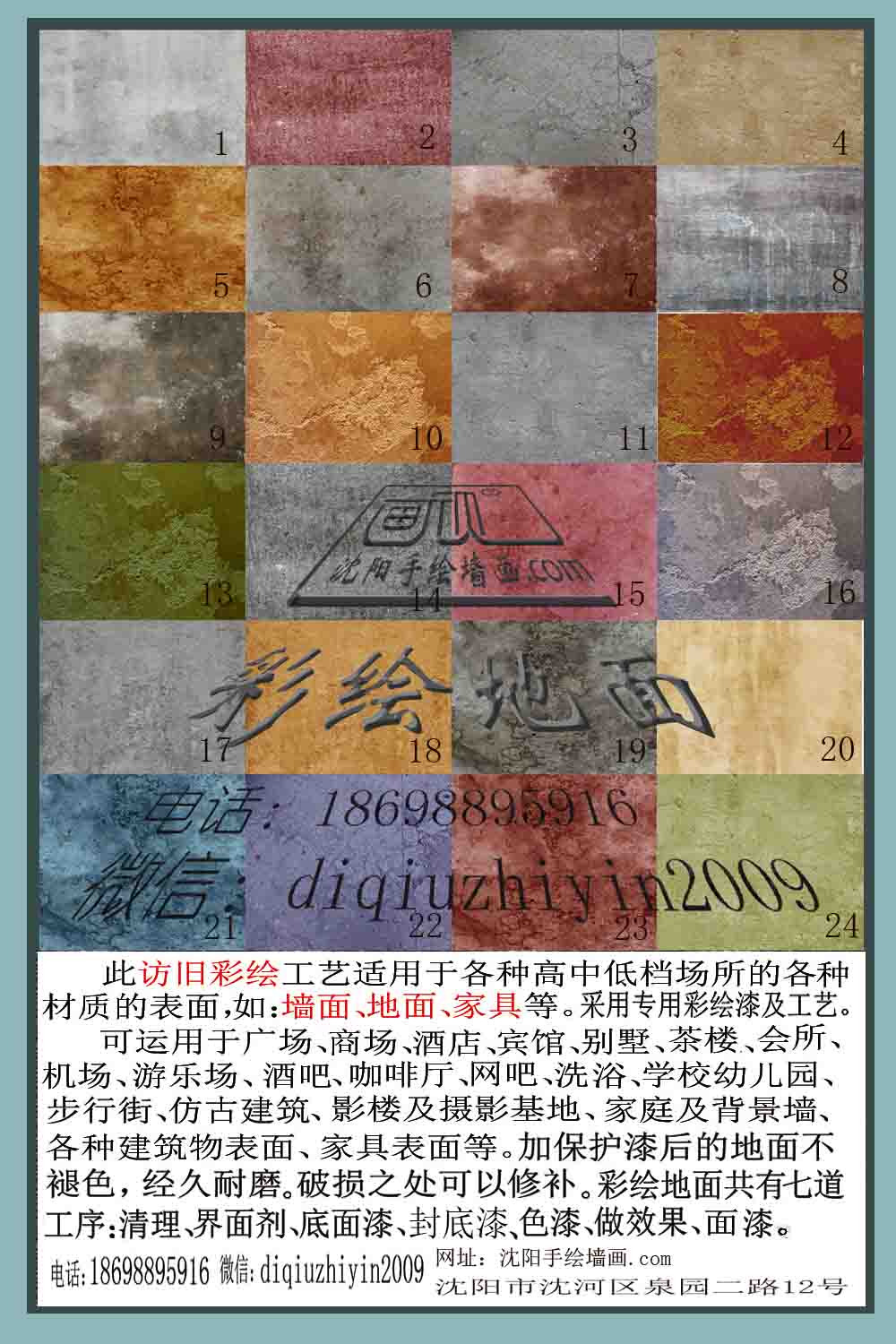 遼寧訪舊藝術地面復古彩繪藝術地面
