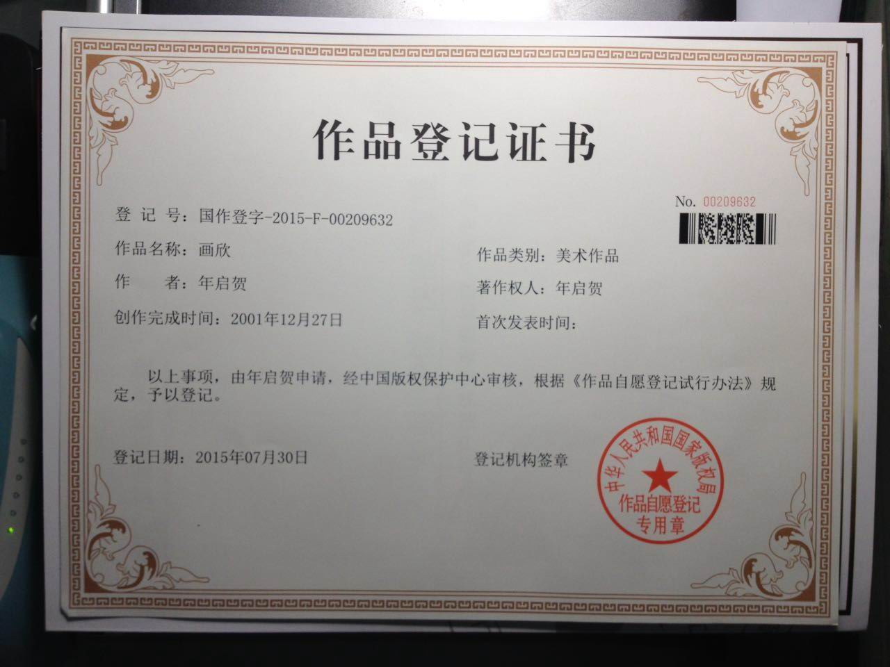 畫欣商標