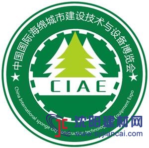 2018第三屆中國國際海綿城市建設技術與設備博覽會