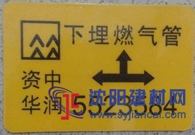 供應(yīng)地埋式燃?xì)夤芫€(xiàn)標(biāo)志牌 粘貼式走向牌