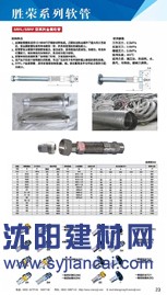 SRRL/SRRF型金屬軟管滕州勝榮廠家生產銷售