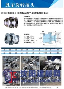 SR-MXZJ轉動球接頭滕州勝榮廠家生產