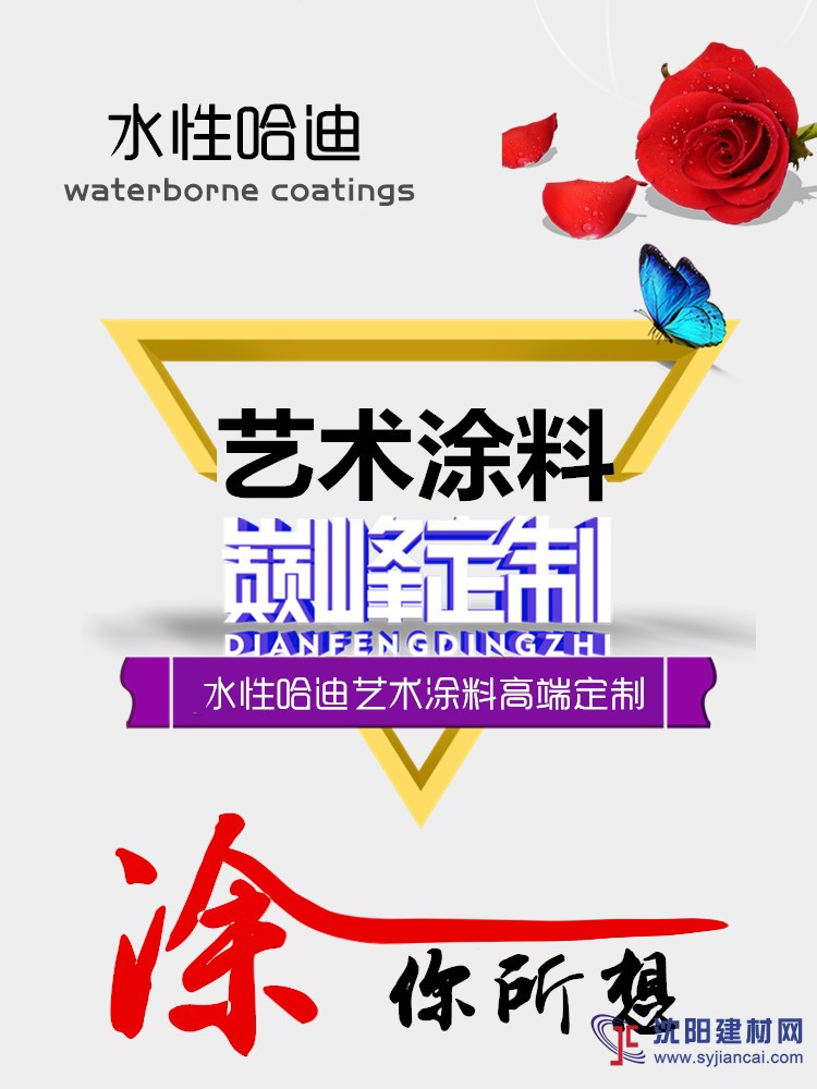 水性哈迪健康環保涂料全國招商加盟廠家直供