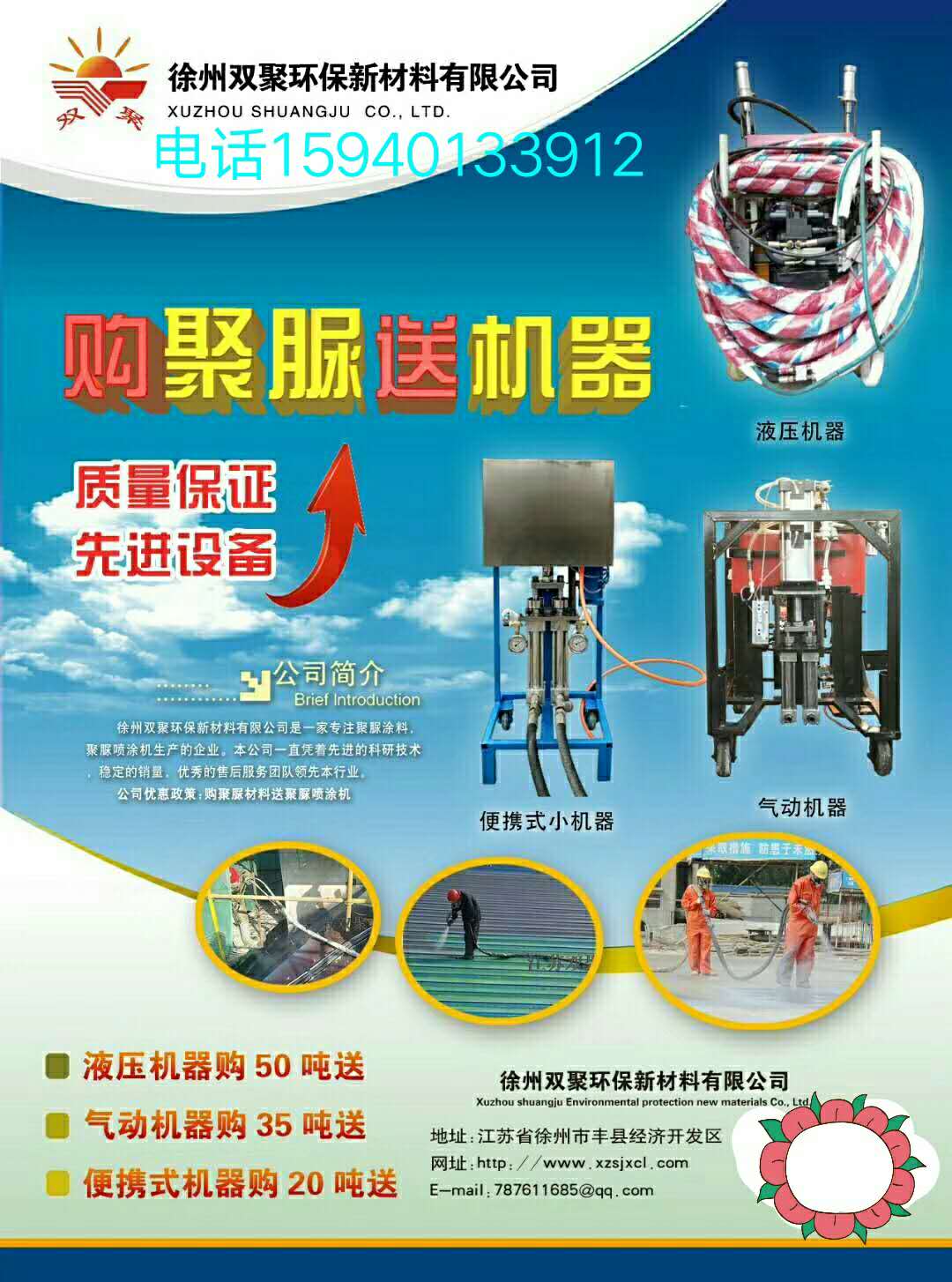 江蘇雙聚環保新材料有限公司東北辦事處