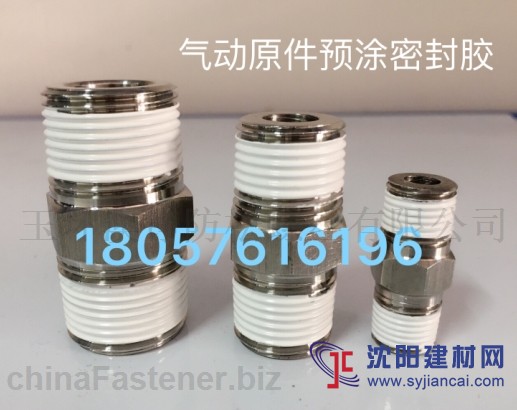 玉環溶劑型/水性白色氣動元件預涂密封膠/涂膠加工
