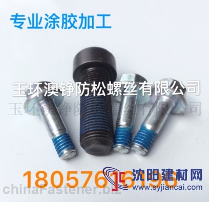 玉環3M2353藍色膠囊溶劑型預涂防松膠
