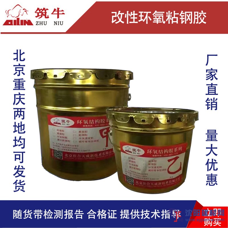北京廠家直銷筑牛牌改性環氧粘鋼膠 粘貼預制構件