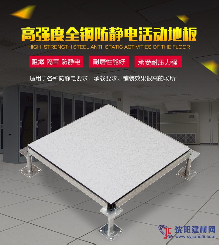 沈陽廠家供應國標品質(zhì)美露全鋼防靜電地板