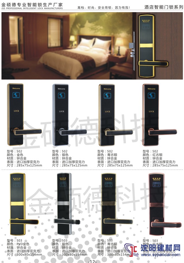 沈陽桑拿鎖，金碩德品牌酒店鎖