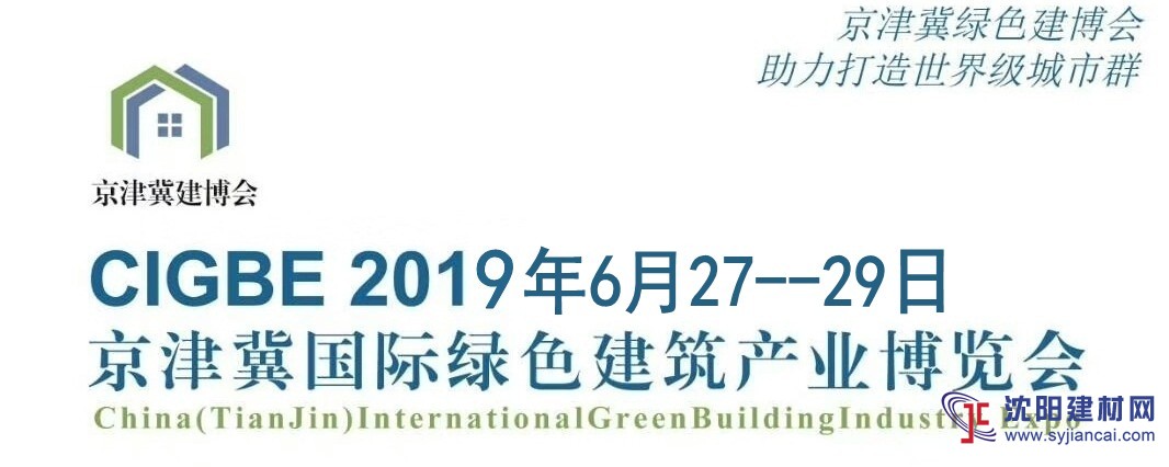 2019中國（天津）裝配式建筑產業博覽會