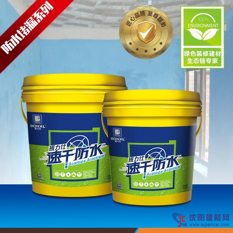 班力仕4小時快干速干防水涂料