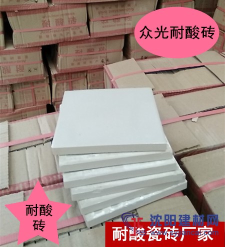 價格低，質量好的眾光牌耐酸磚