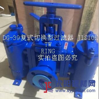DG-39復式切換型過濾器TL-39復式切換型過濾器