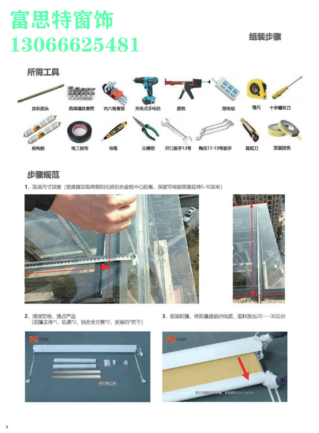 沈陽電動遮陽蓬如何安裝，電動遮陽蓬安裝過程