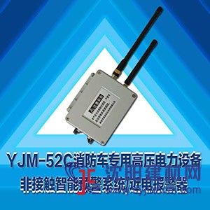時安達牌YJM-52C防觸電報警系統
