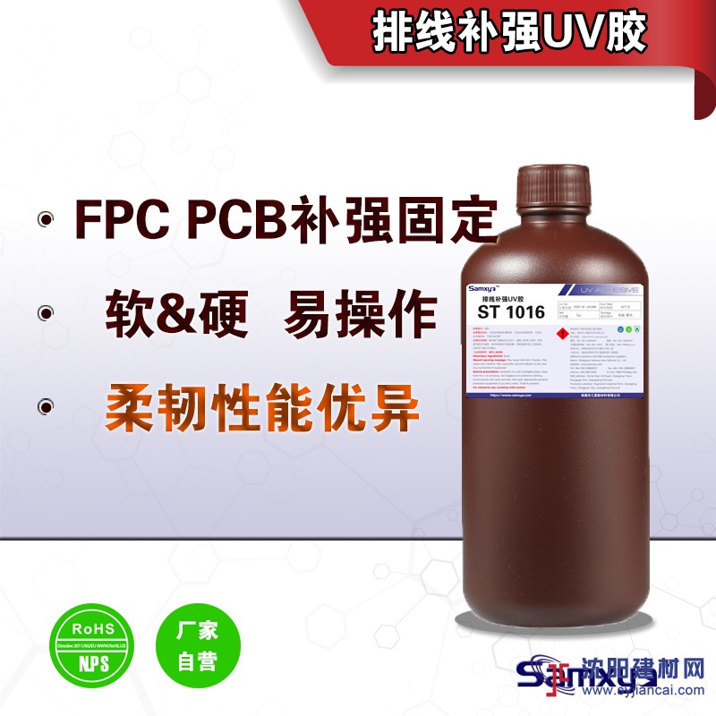 電子排線補強UV膠 排線粘接排線固定
