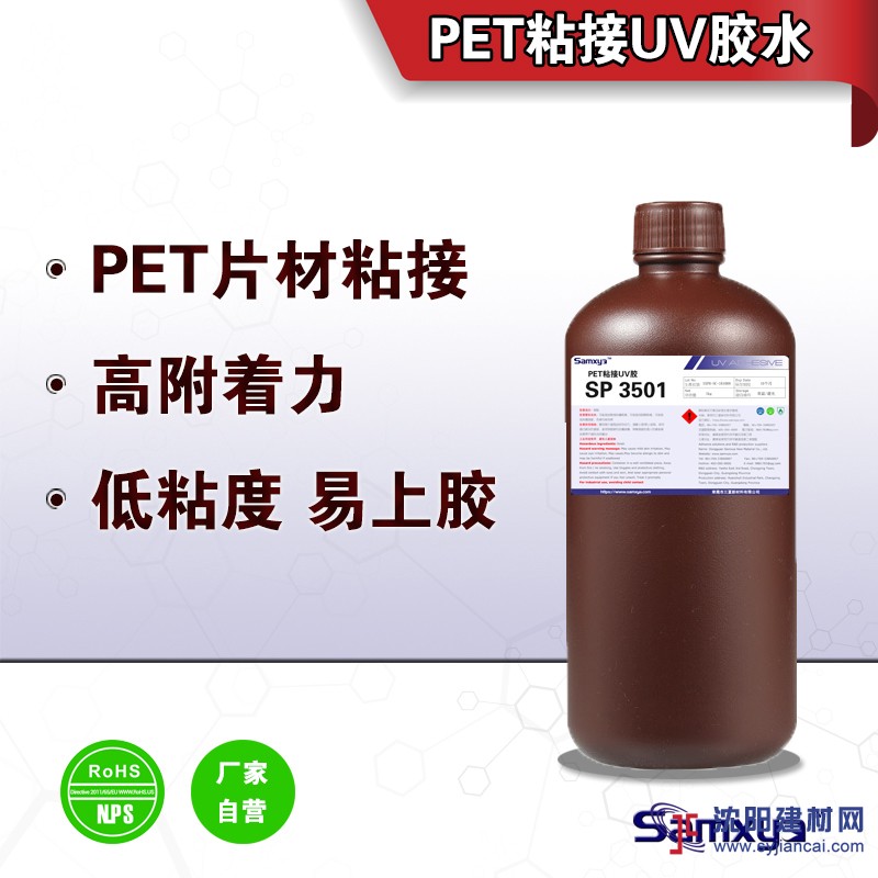 pet貼合UV膠pet復合膠