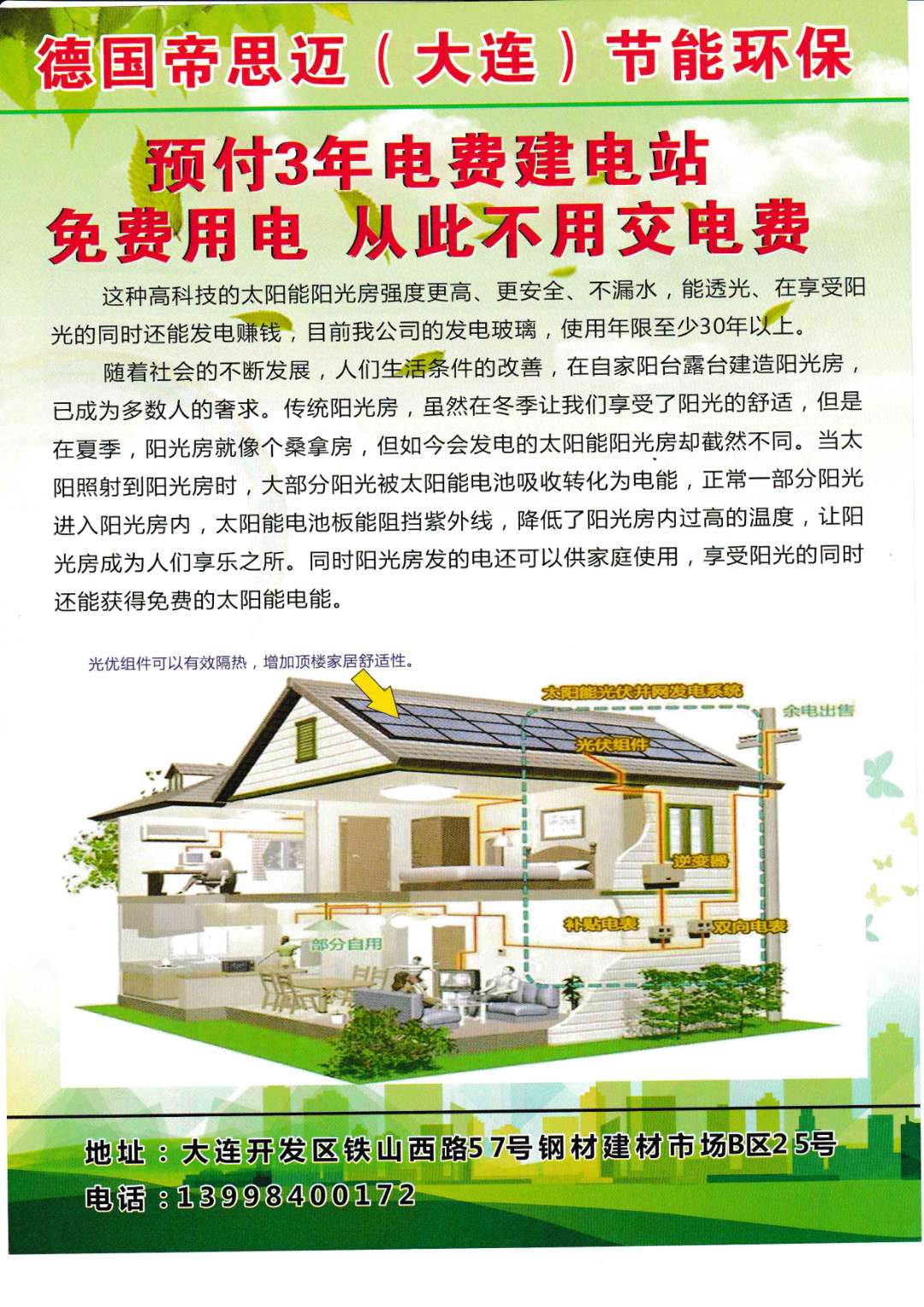 帝思邁發(fā)光陽光房