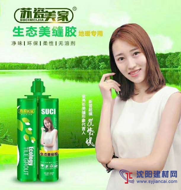 生態(tài)美縫膠，美縫劑，瓷磚膠，美縫系列