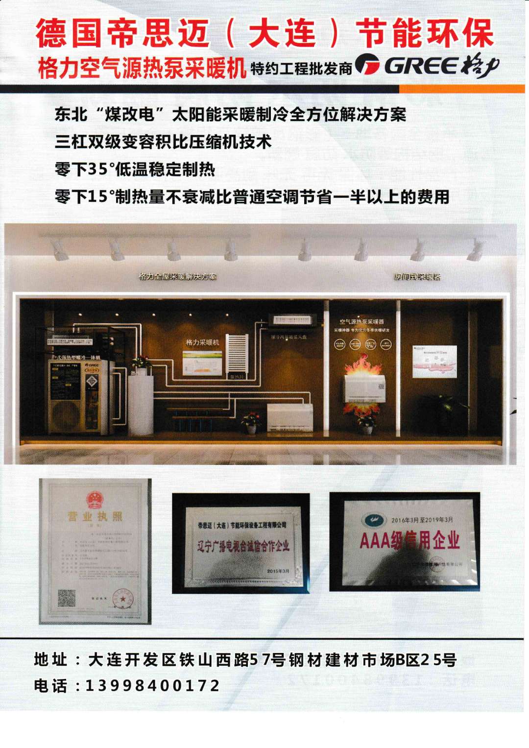 大連帝思邁陽光房，新能源節(jié)能供暖