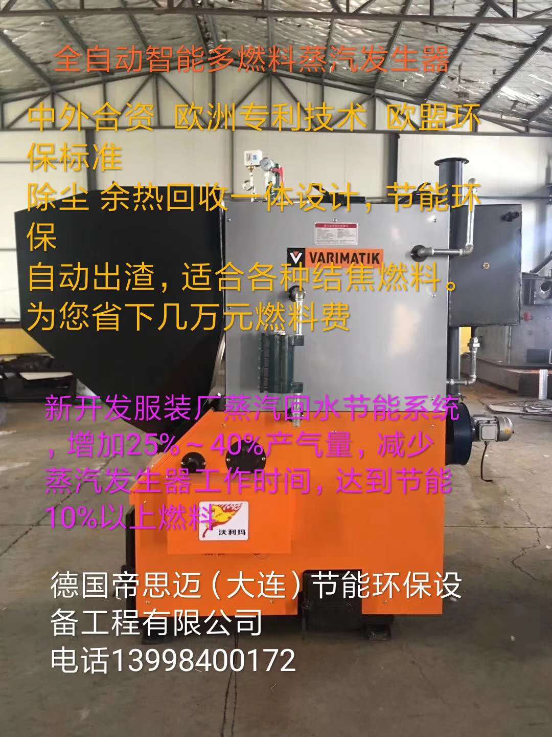 全自動智能多燃料蒸汽發(fā)生器