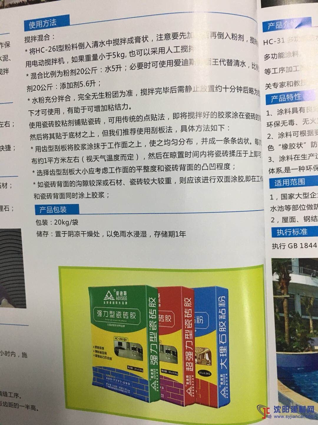 瓷磚膠