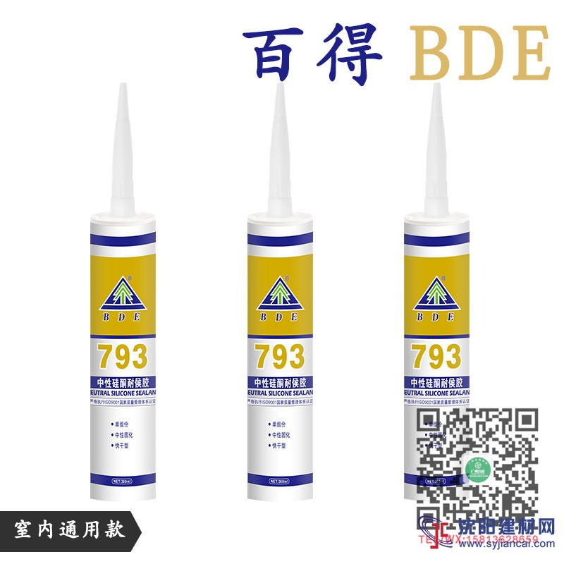 廠家供應BDE793廚房防水防霉門窗環保膠粘性強持久耐用