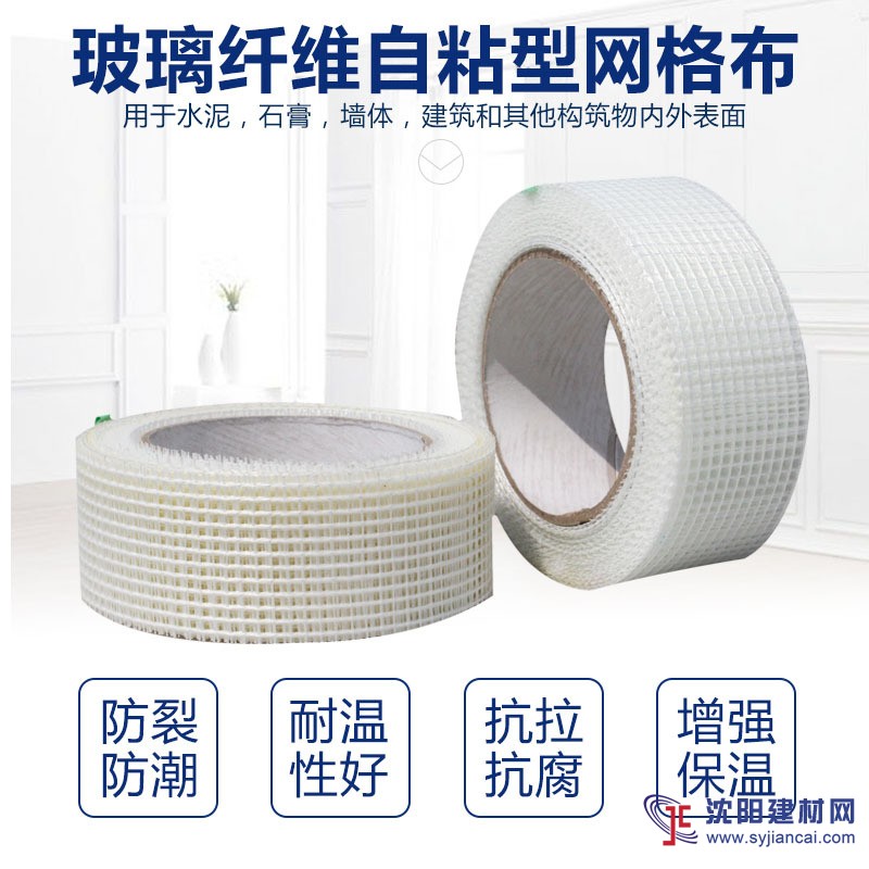 廠家直銷自粘多用途網格布保溫網格布抗裂接縫粘纖