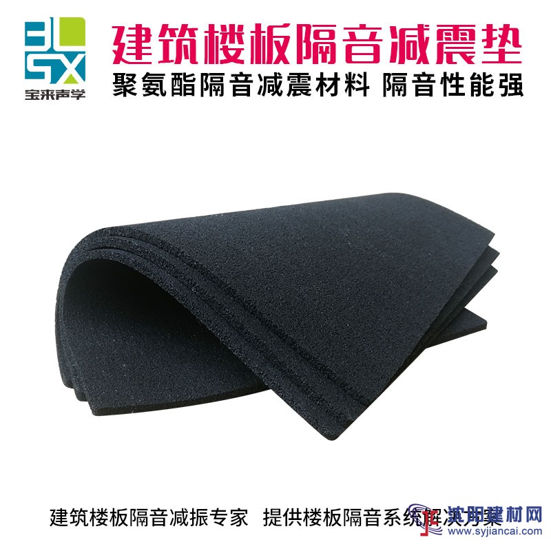 寶來聲學(xué)浮筑樓板減振隔聲板橡膠減振墊