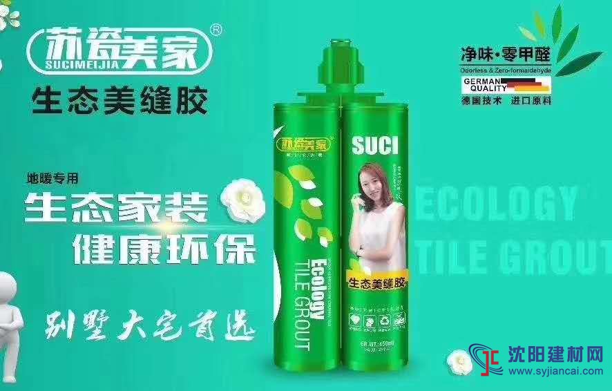 南京市生態(tài)美縫膠,南京市美縫劑,南京市瓷磚膠