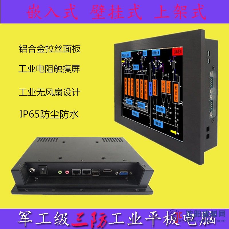 嵌入式8.4寸工控一體機