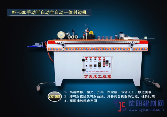 板材半自動封邊機 優質一體封邊機高速精修