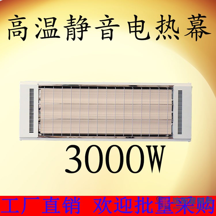 九源SRJFF-X-30遠紅外電熱幕崗位取暖加熱器
