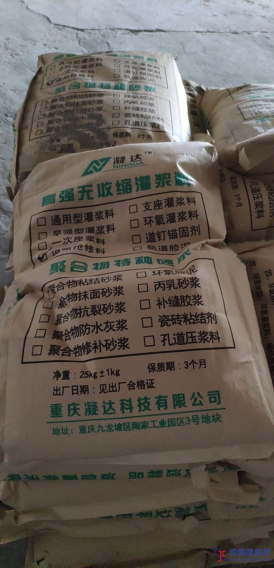 凝達牌DN-1道路搶修料