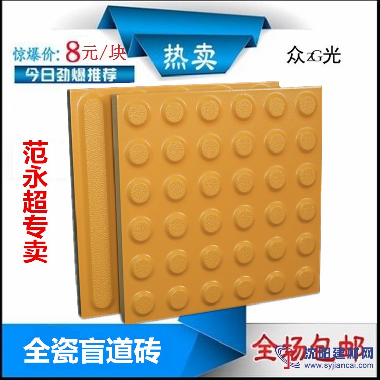 山西長治盲道磚，全瓷盲道磚生產廠家