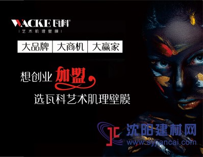 藝術涂料品牌，選擇放心瓦科藝術肌理壁膜