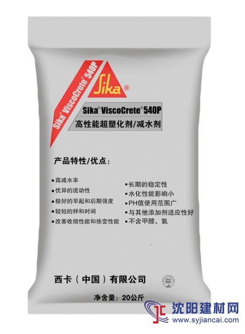 瑞士西卡Sika ViscoCrete 540P高性能聚羧酸減水劑