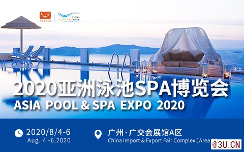 2020年廣州國際泳池衛浴SPA展覽會